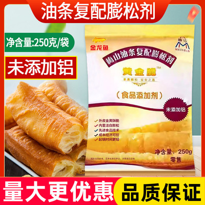 梅山油条复配膨松剂250克黄金脆未添加铝油条精油条蓬松剂商用