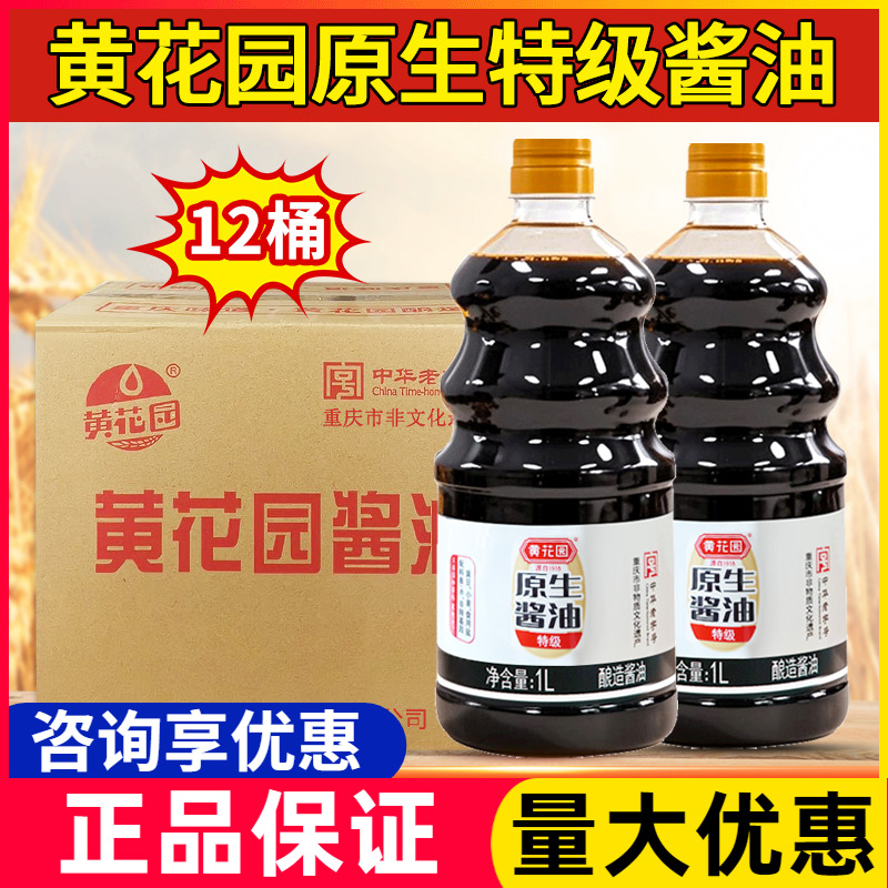 黄花园原生酿造酱油1L*12 餐饮商用炒菜凉拌大瓶装特级酿造酱油