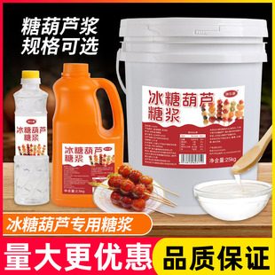 味乐豪冰糖葫芦专用糖浆商用麦芽糖爆米花糖稀糖葫芦烘焙原料