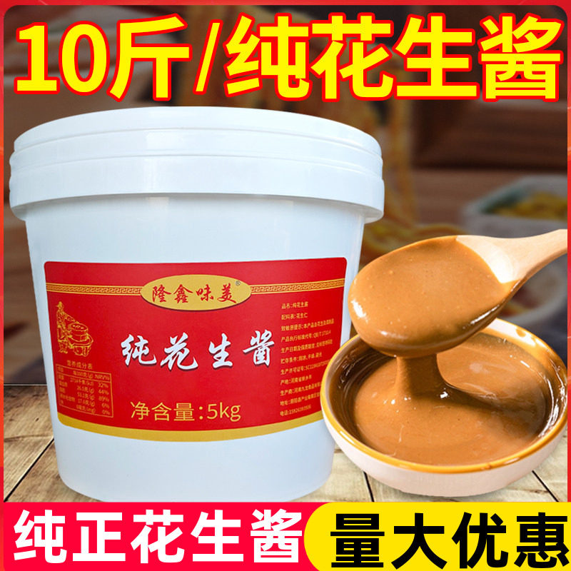 鑫味美纯花生酱5kg桶装 商用纯正品拌面热干面火锅蘸料凉皮芝麻酱