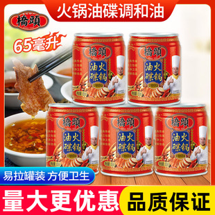 临期桥头火锅油碟50ml罐装 家用食用植物调和油四川火锅蘸料伴侣