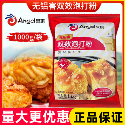 ANGEL/安琪双效泡打粉高活性发酵