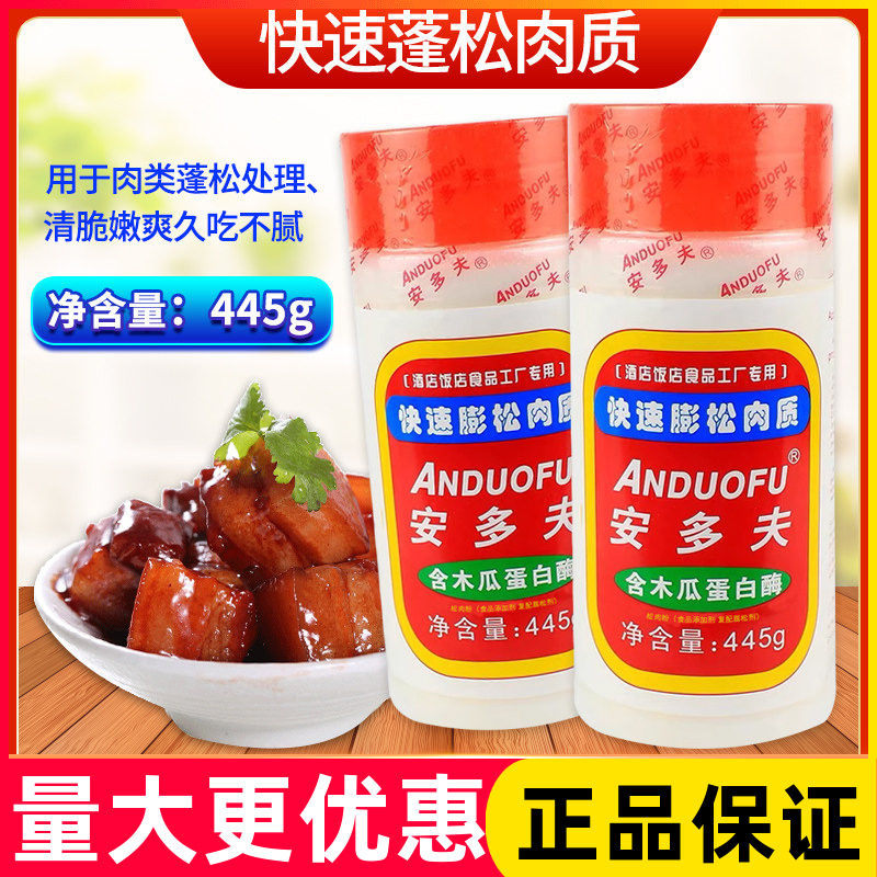 安多夫 445g*12瓶腌制蓬松嫩肉粉松肉粉腌肉烧烤牛排佐料