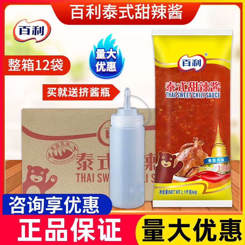 百利泰式甜辣酱1kg*12包商用蒜蓉甜辣酱炸鸡蘸酱手抓饼海鲜烤肉酱