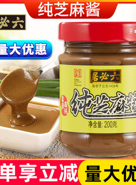 六必居纯芝麻酱200g拌面酱