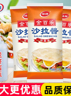 味林金百乐沙拉酱特惠装1kg大袋蔬菜水果沙拉汉堡三明治寿司商用