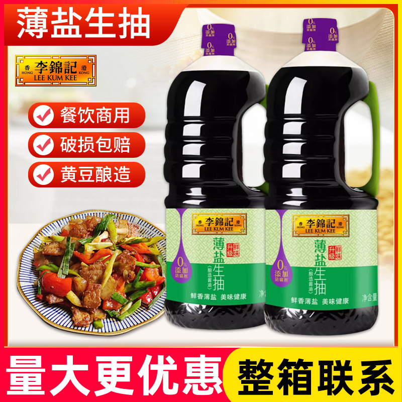 李锦记薄盐生抽1750ml*6瓶炒菜