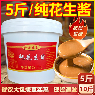 花生酱商用大桶5斤芝麻酱北京二八酱10斤纯正麻辣烫火锅蘸料凉皮