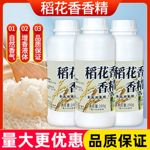 稻花香香精大米增香剂食用浓缩大米糕点米制品增香食品级添加剂