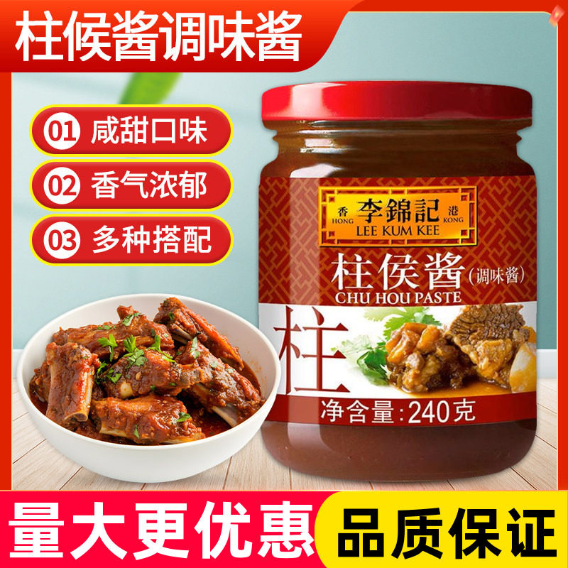 李锦记柱侯酱240g家用炖肉煲肉柱侯酱肉类酱料火锅调味酱料,粮油调味/速食/干货/烘焙,酱类调料,淘宝优惠券,粉丝福利购,淘宝优惠卷