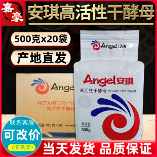 安琪酵母粉500g整箱高活性高耐糖低糖干酵母烘焙饅頭包子發酵商用