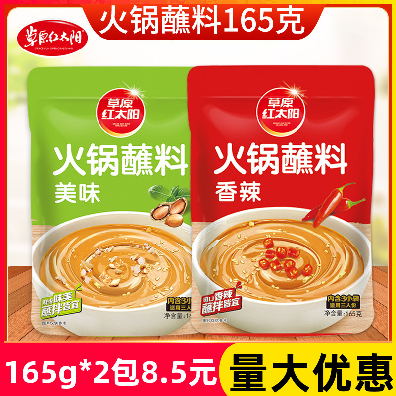 草原红太阳家用火锅蘸料小包装