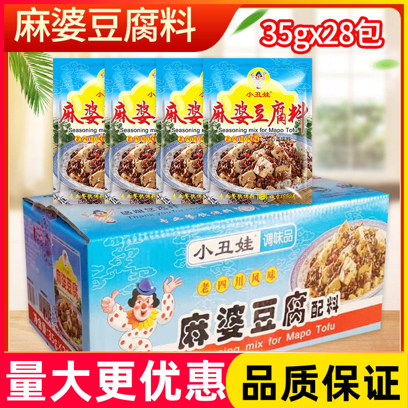 武汉小丑娃麻婆豆腐调味料35克正品四川风味川香麻婆豆腐商用正品