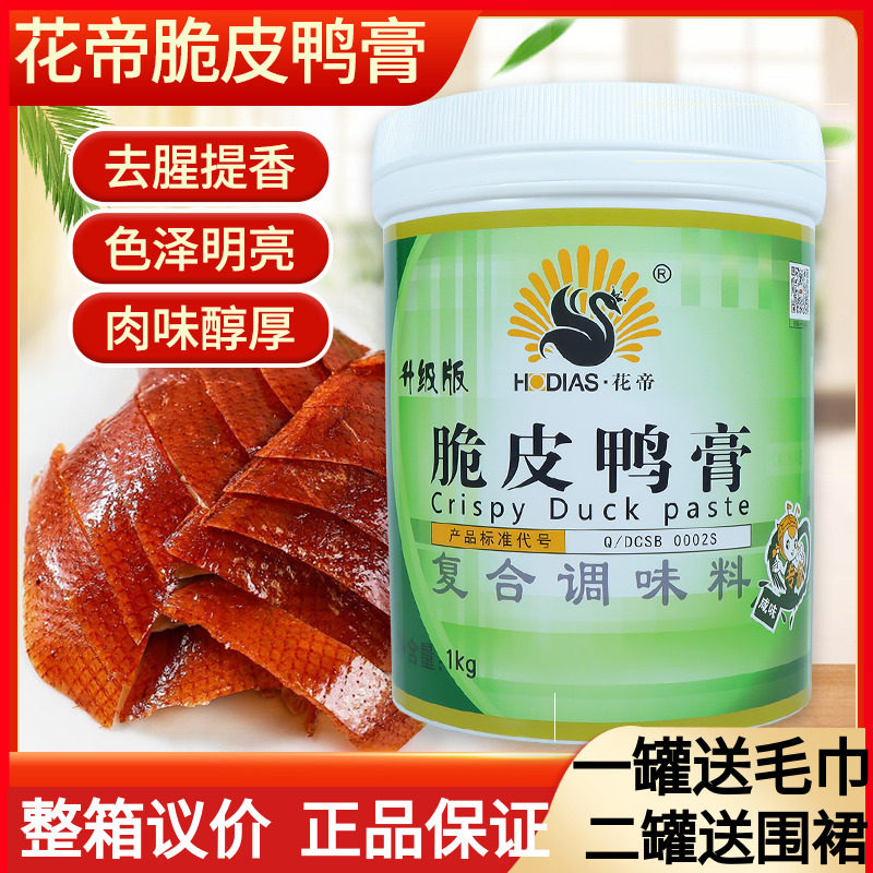 花帝大厨四宝脆皮鸭膏1kg增香提鲜北京烤鸭肉精香膏耐高温