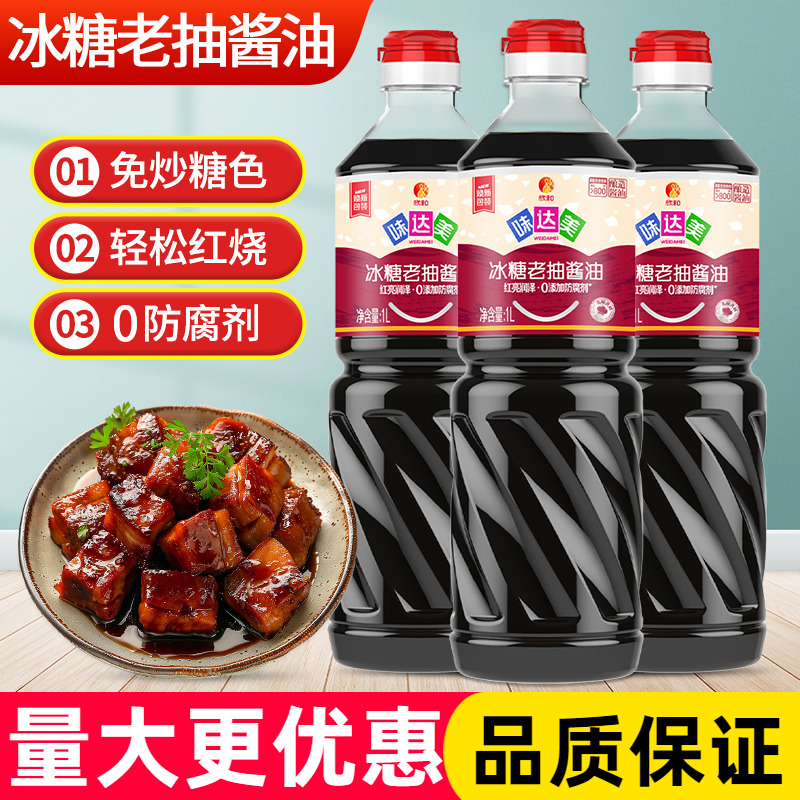 欣和味达美冰糖老抽1L红烧排骨卤肉增色家用调味上色老抽酱油