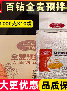 安琪百钻全麦预拌粉1kg商用杂粮