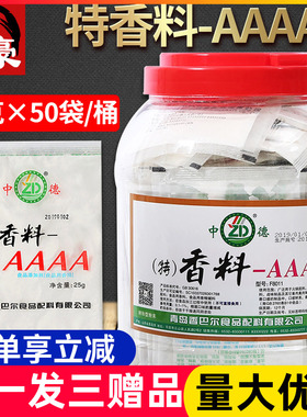 香巴尔中德香料4aaaa特香料F8011去腥粉卤肉火锅飘香粉1.25kg商用