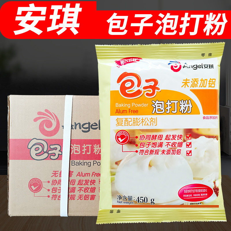 安琪包子泡打粉450g*20袋整件商专用双效馒头包子面点量大优惠图片