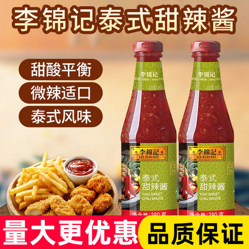 李锦记泰式甜辣酱380g家用瓶装烤冷面手抓饼炸鸡块蘸料烧烤调味料
