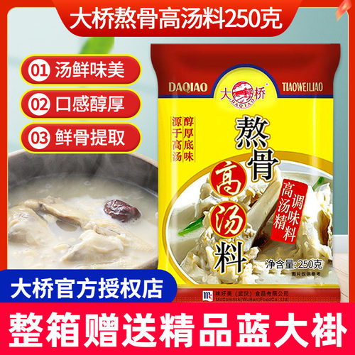大桥熬骨高汤料250克家用炒菜煲汤面点提味高汤底料调味料