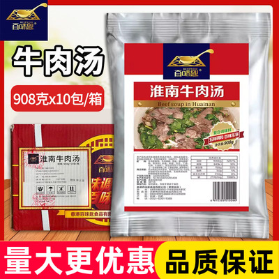 百味匙淮南牛肉汤粉调味料908g 商用粉丝汤配方秘制牛肉面整箱