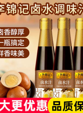 李锦记卤水汁410ml瓶装卤素菜秘制卤料鸭脖鸡翅卤肉汁卤肉料包