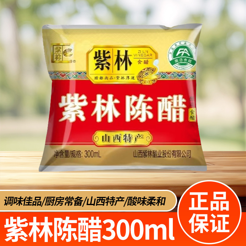 紫林陈醋袋装300ML餐饮商用家用食用饺子凉拌调味老陈醋