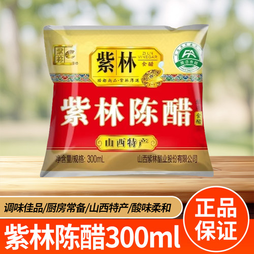 紫林陈醋袋装300ML餐饮商用家用食用饺子凉拌调味老陈醋