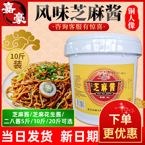 铜人像纯芝麻酱纯花生酱