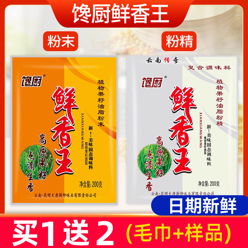 馋厨鲜香王 粉精调味料 商用200g果籽油脂增香提鲜烧烤肉味粉馅料,粮油调味/速食/干货/烘焙,复合食品调味剂,淘宝优惠券,粉丝福利购,淘宝优惠卷