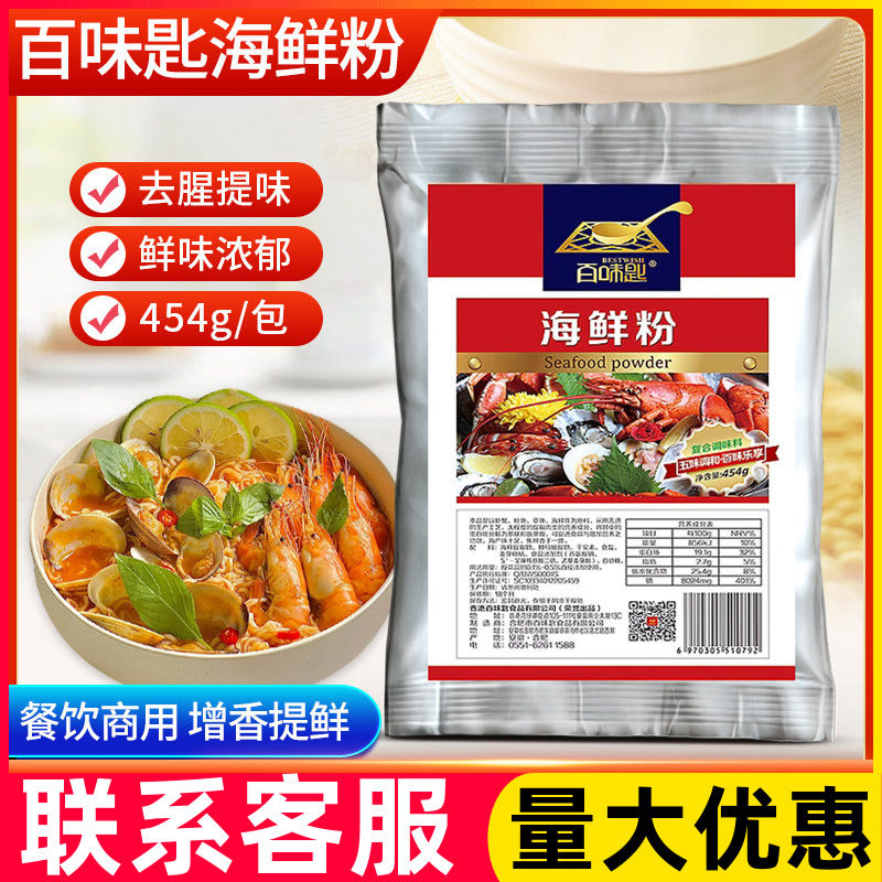 百味匙海鲜粉调料商用花甲粉去腥增香海鲜麻辣烫面条汤馄饨调味粉