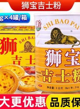 狮宝牌吉士粉3kg卡士达粉