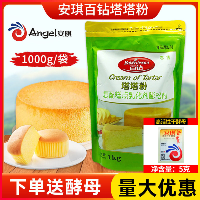 安琪百钻塔塔粉 蛋白稳定剂戚风蛋糕蓬松乳化剂烘焙原料1000g