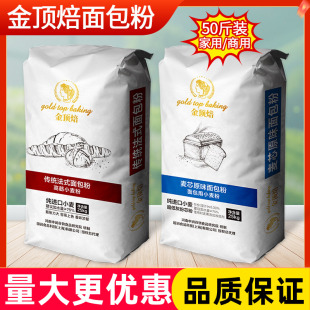 金顶焙麦芯原味面包粉50斤商用法式面包高筋小麦粉烘焙专用原料