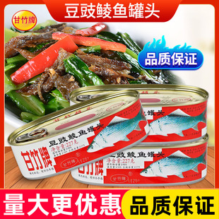 甘竹牌豆豉鲮鱼罐头227g 鱼罐头即食下饭菜拌饭鱼肉即食罐头 6罐装