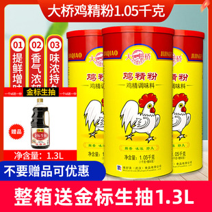 大桥鸡精粉1.05kg饮商用煲汤炒菜凉拌菜米线增鲜提味调味料