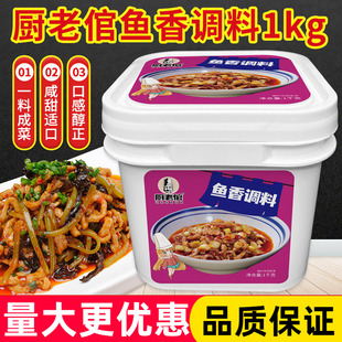 厨老倌鱼香调料1kg餐饮商用鱼香茄子调料汁宫保鸡丁酱川菜调味料