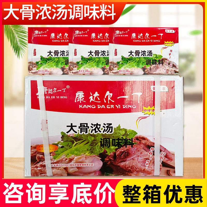 康达尔一丁大骨浓汤调味料大骨浓汤粉高汤400g整箱大骨粉浓香白汤