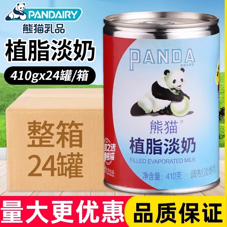 熊猫牌植脂淡奶410克*24罐奶茶店专用淡炼乳蛋挞液甜品烘焙原料
