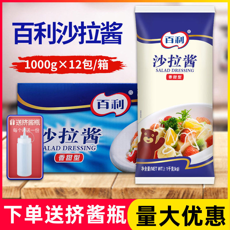 百利香甜沙拉酱1kg*12包商用图片