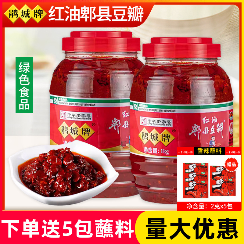 鹃城牌红油郫县豆瓣酱1kg炒菜