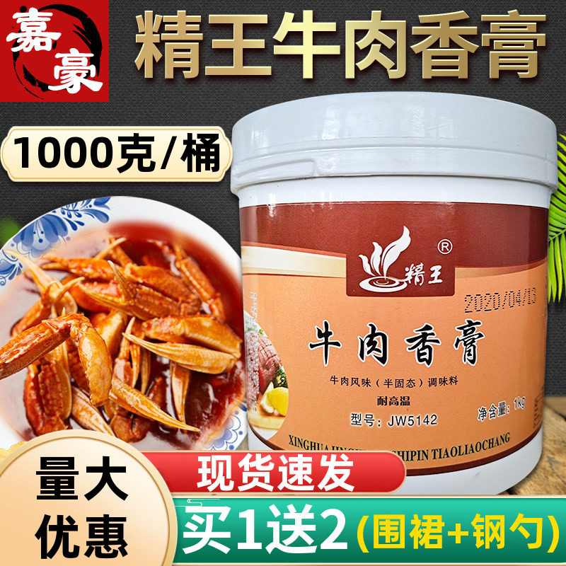 精王牛肉香膏 精王牛膏 牛骨髓浸膏 牛肉精膏 牛肉汤增香鲜香剂
