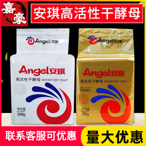 安琪酵母粉高活性高耐糖低糖干酵母500g烘焙馒头包子面包发酵商用
