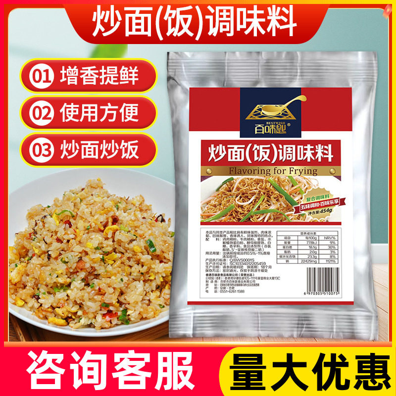 百味匙炒粉炒饭面454g商用调味料肉味原味炒米粉河粉沙县小吃炒饭