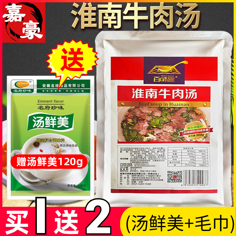 百味匙淮南牛肉汤粉 调味料908大包装商用粉丝汤配方秘制牛肉面料