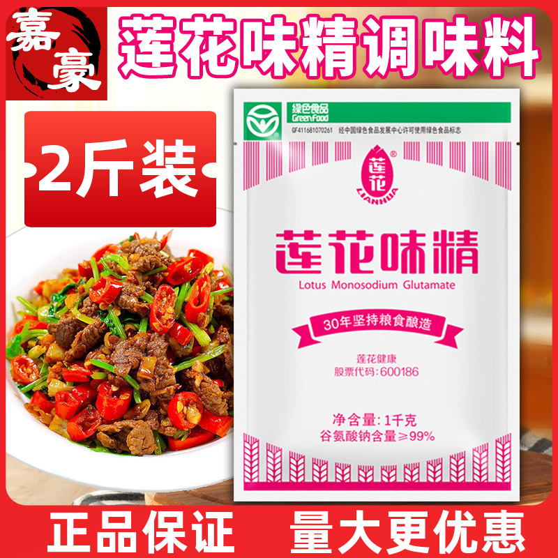 莲花味精1kg大袋商用40目粗颗粒
