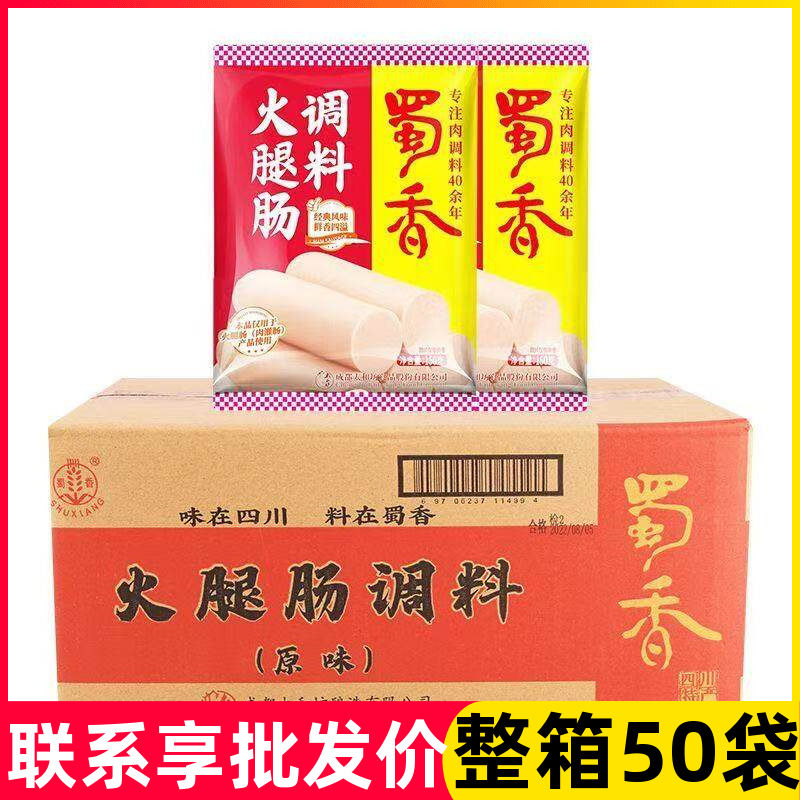 蜀香火腿肠调料150g*50袋 烤肠香肠午餐肉专用自制火腿肠调味料