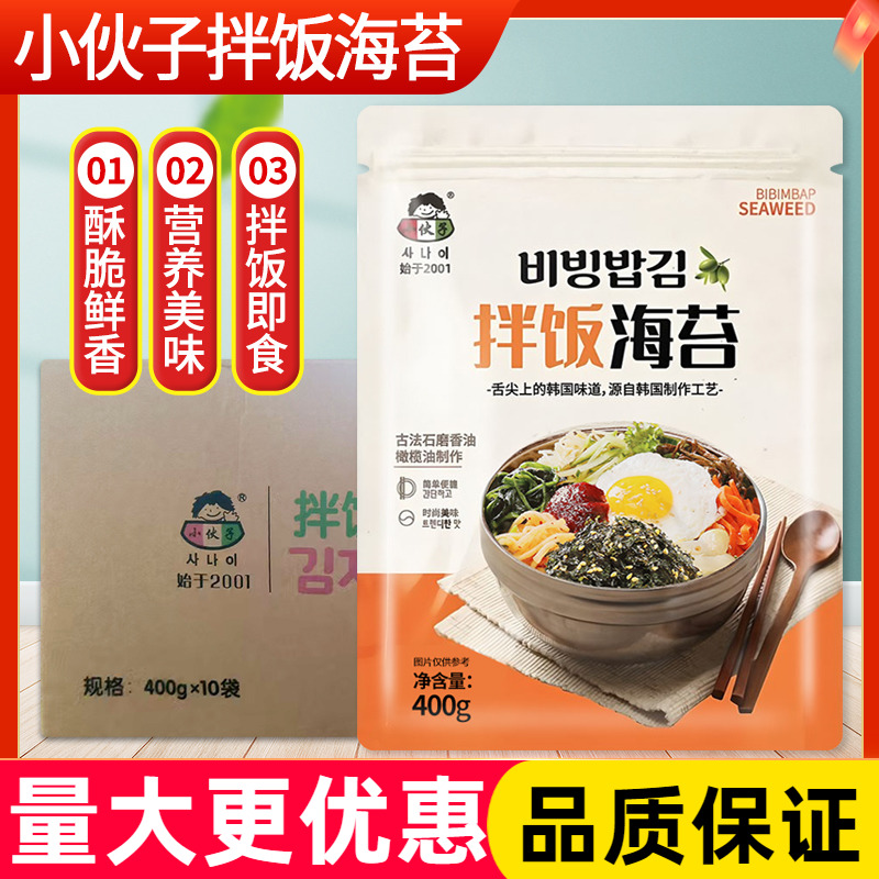 小伙子拌饭海苔400g*10袋商用韩式料理饭团寿司即食芝麻海苔碎