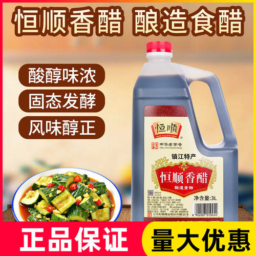 恒顺香醋3L桶装镇江特产纯粮酿造食用醋家用商用烹饪腌制