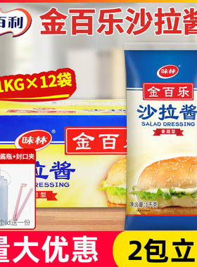 金百乐香甜型沙拉酱1kg蔬菜水果沙拉汉堡三明治寿司百利味林商用
